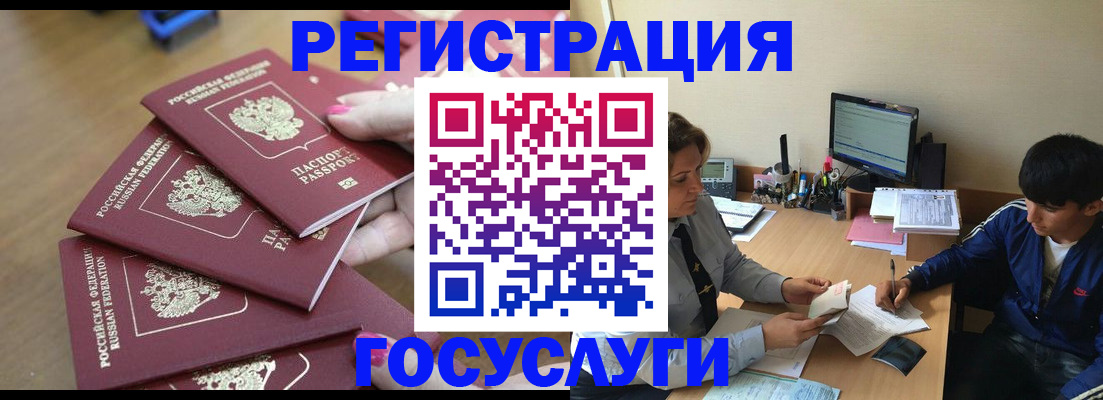 временная регистрация для всех в Балее