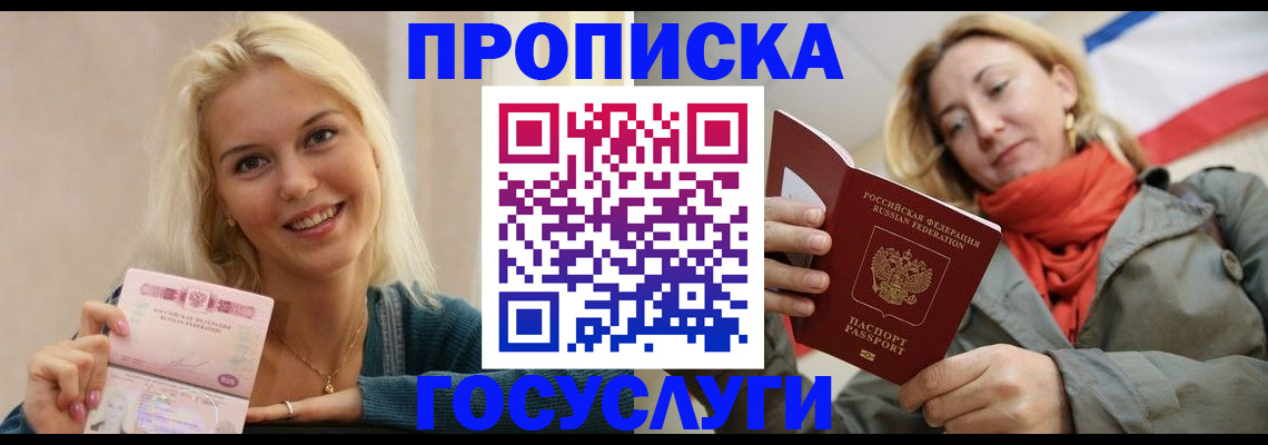 прописка гарантия в Балее