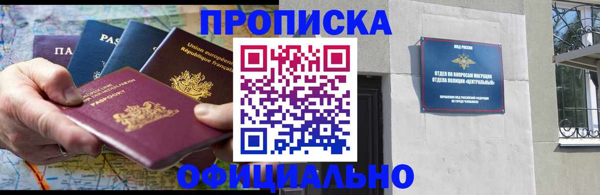 прописка 2025 в Балее