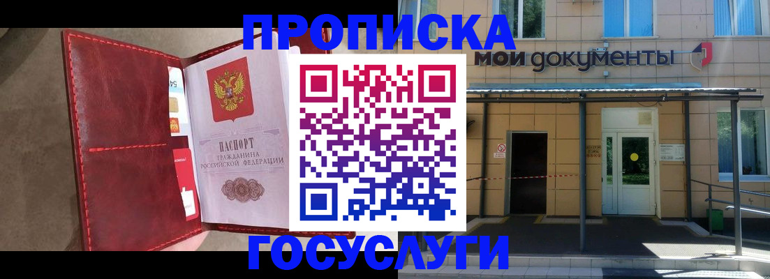 прописка от собственника в Балее