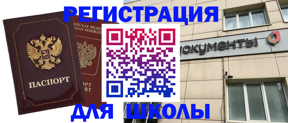 временная регистрация 2025 в Балее