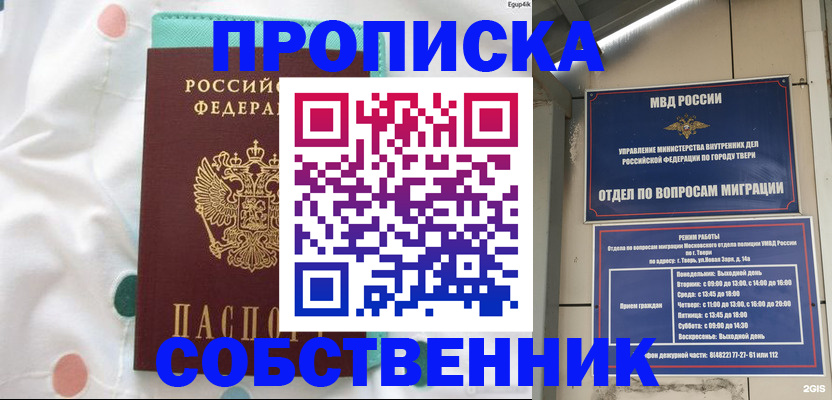 прописка для школы в Балее