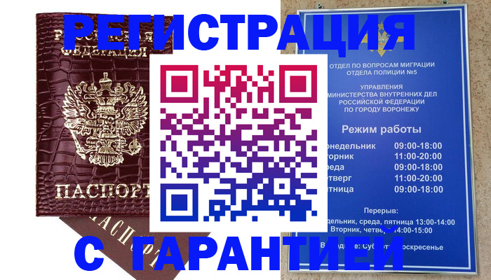 миграционный учет в Балее
