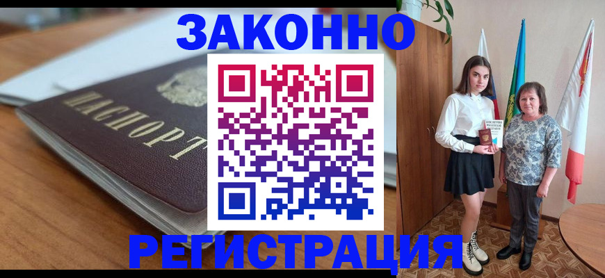 временная прописка в Балее