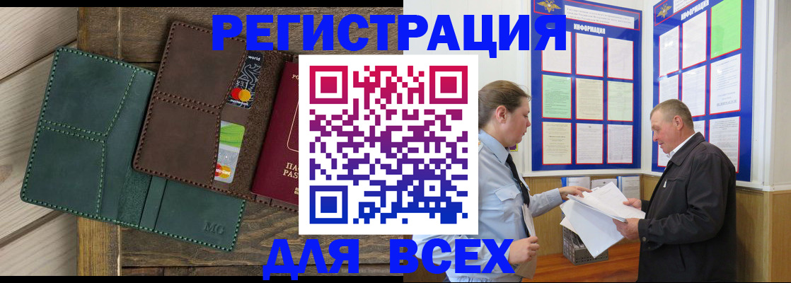 прописка штамп в Балее