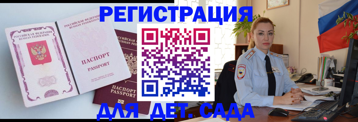 временная регистрация для всех в Балее
