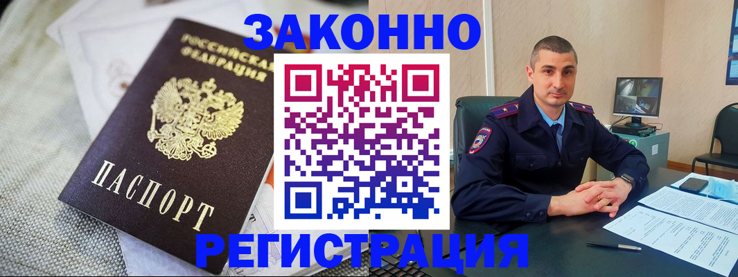 прописка 2025 в Балее